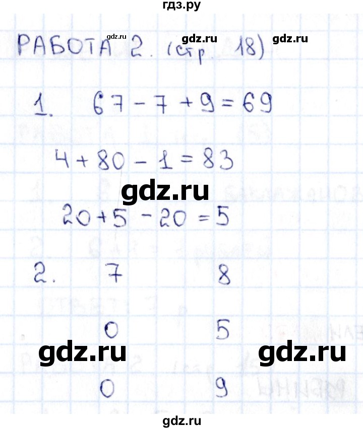 ГДЗ по математике 2 класс Рудницкая рабочая тетрадь Устный счёт (Моро)  страница - 18, Решебник №1 2017