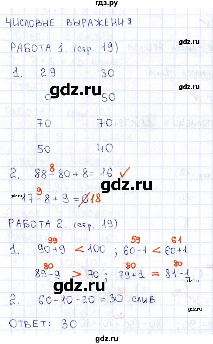 ГДЗ по математике 2 класс Рудницкая рабочая тетрадь Устный счёт (Моро)  страница - 19, Решебник №1 2017