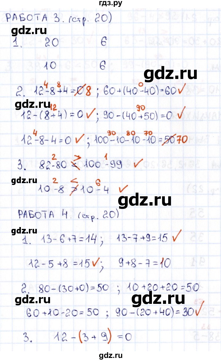 ГДЗ по математике 2 класс Рудницкая рабочая тетрадь Устный счёт (Моро)  страница - 20, Решебник №1 2017