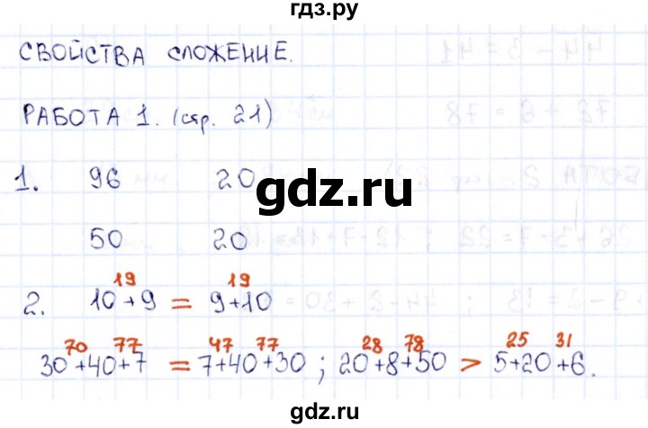 ГДЗ по математике 2 класс Рудницкая рабочая тетрадь Устный счёт (Моро)  страница - 21, Решебник №1 2017