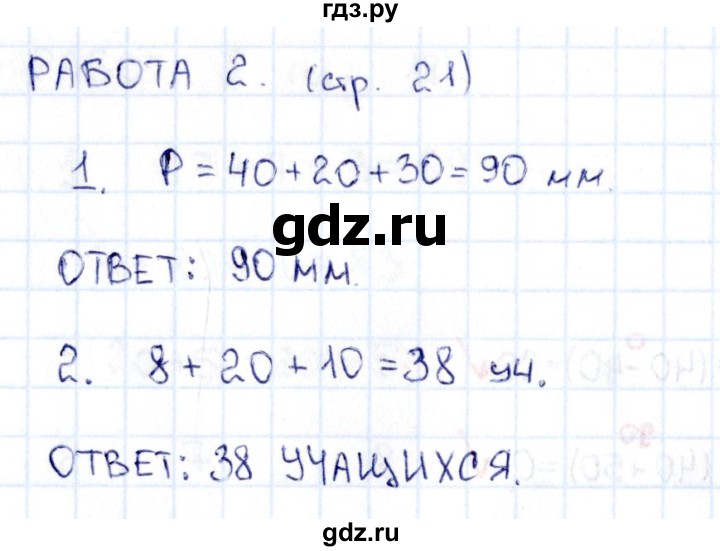 ГДЗ по математике 2 класс Рудницкая рабочая тетрадь Устный счёт (Моро)  страница - 21, Решебник №1 2017