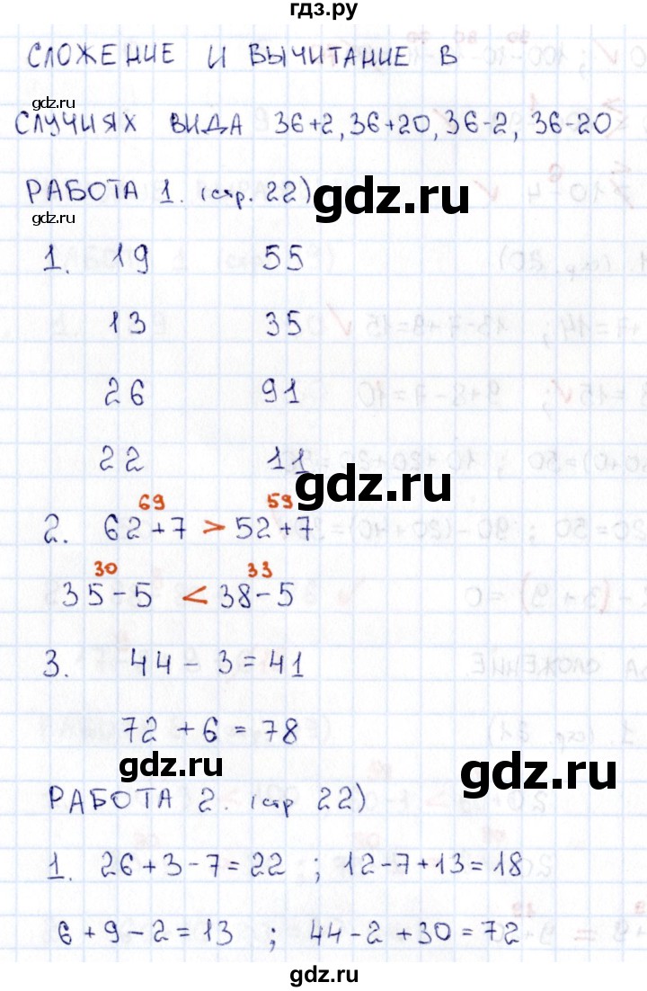 ГДЗ по математике 2 класс Рудницкая рабочая тетрадь Устный счёт (Моро)  страница - 22, Решебник №1 2017