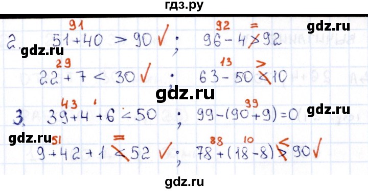 ГДЗ по математике 2 класс Рудницкая рабочая тетрадь Устный счёт (Моро)  страница - 22, Решебник №1 2017