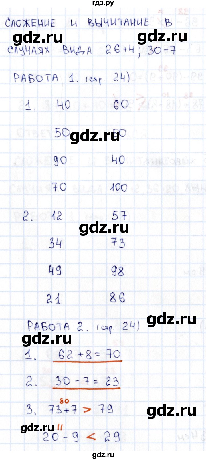 ГДЗ по математике 2 класс Рудницкая рабочая тетрадь Устный счёт (Моро)  страница - 24, Решебник №1 2017