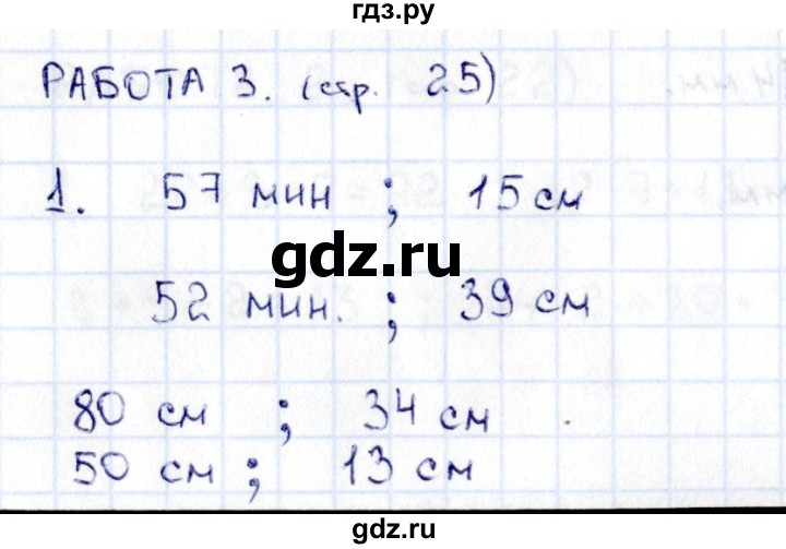 ГДЗ по математике 2 класс Рудницкая рабочая тетрадь Устный счёт (Моро)  страница - 25, Решебник №1 2017