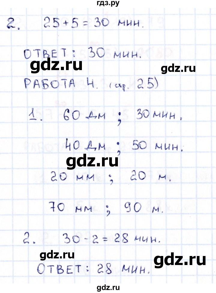 ГДЗ по математике 2 класс Рудницкая рабочая тетрадь Устный счёт (Моро)  страница - 25, Решебник №1 2017