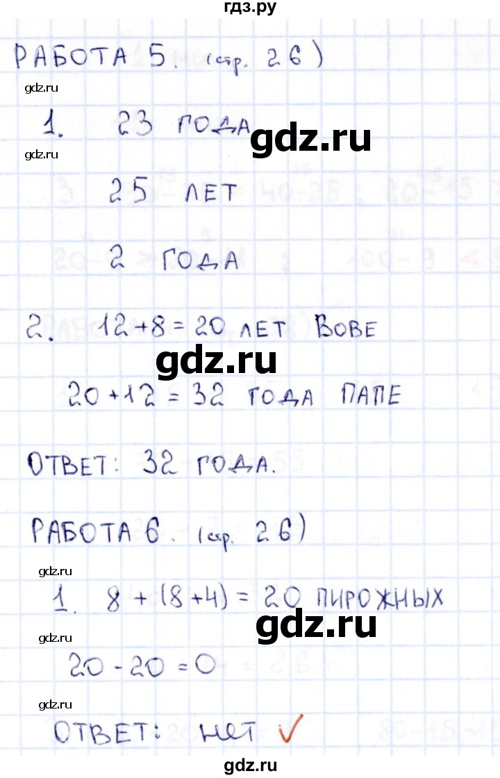 ГДЗ по математике 2 класс Рудницкая рабочая тетрадь Устный счёт (Моро)  страница - 26, Решебник №1 2017