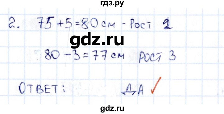 ГДЗ по математике 2 класс Рудницкая рабочая тетрадь Устный счёт (Моро)  страница - 26, Решебник №1 2017