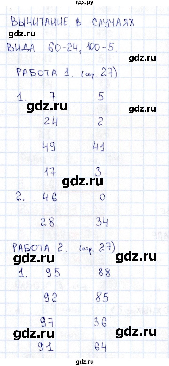 ГДЗ по математике 2 класс Рудницкая рабочая тетрадь Устный счёт (Моро)  страница - 27, Решебник №1 2017