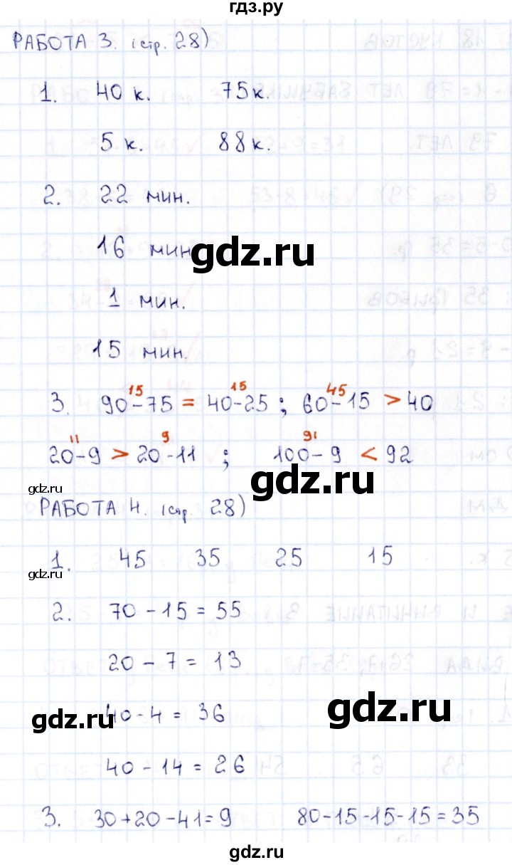 ГДЗ по математике 2 класс Рудницкая рабочая тетрадь Устный счёт (Моро)  страница - 28, Решебник №1 2017