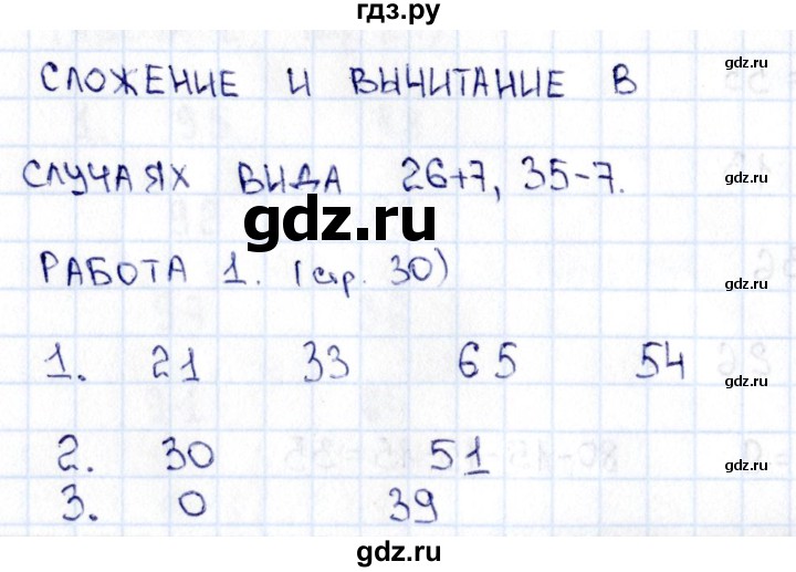 ГДЗ по математике 2 класс Рудницкая рабочая тетрадь Устный счёт (Моро)  страница - 30, Решебник №1 2017