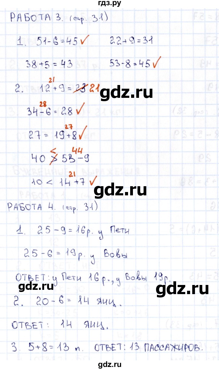 ГДЗ по математике 2 класс Рудницкая рабочая тетрадь Устный счёт (Моро)  страница - 31, Решебник №1 2017