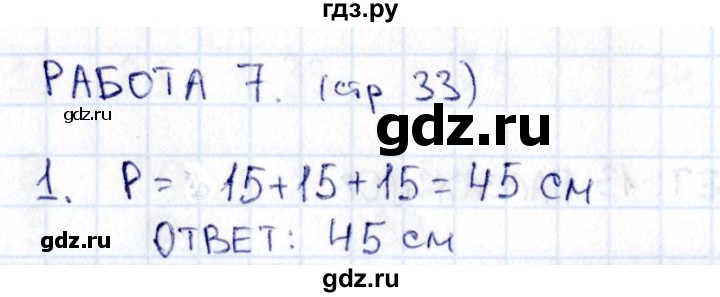 ГДЗ по математике 2 класс Рудницкая рабочая тетрадь Устный счёт (Моро)  страница - 33, Решебник №1 2017