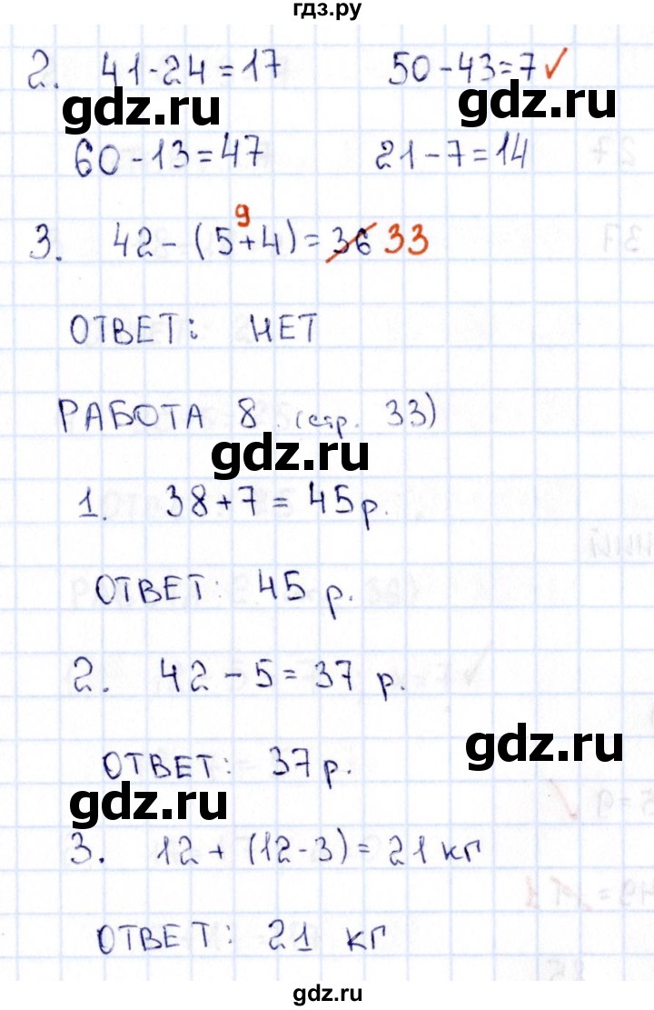 ГДЗ по математике 2 класс Рудницкая рабочая тетрадь Устный счёт (Моро)  страница - 33, Решебник №1 2017