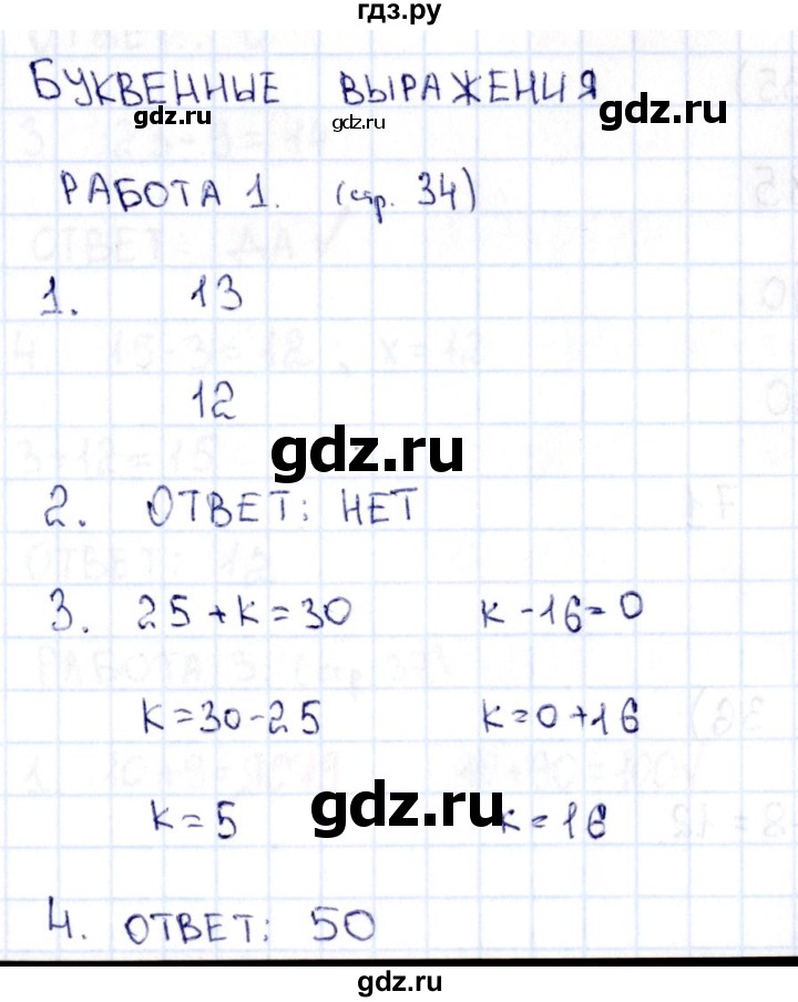 ГДЗ по математике 2 класс Рудницкая рабочая тетрадь Устный счёт (Моро)  страница - 34, Решебник №1 2017