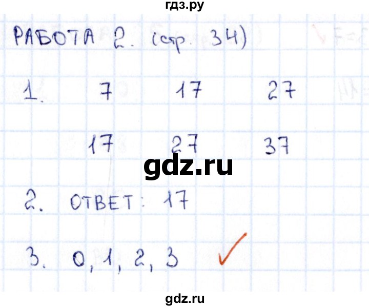 ГДЗ по математике 2 класс Рудницкая рабочая тетрадь Устный счёт (Моро)  страница - 34, Решебник №1 2017