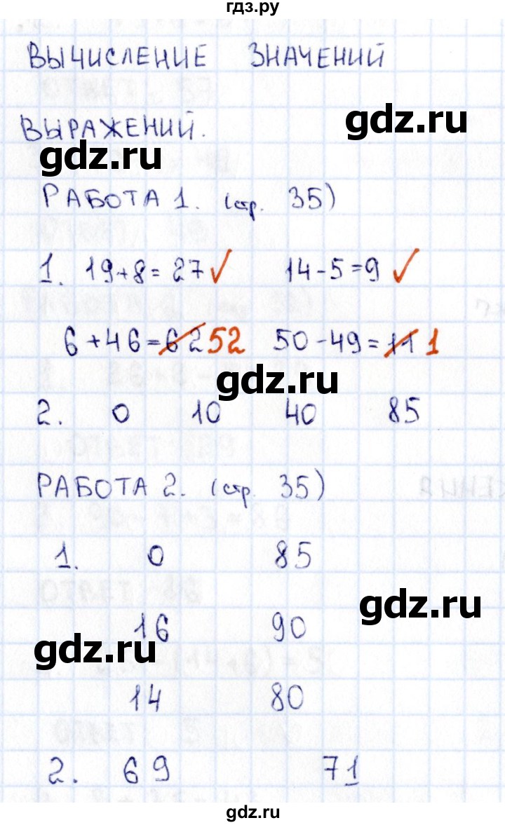 ГДЗ по математике 2 класс Рудницкая рабочая тетрадь Устный счёт (Моро)  страница - 35, Решебник №1 2017