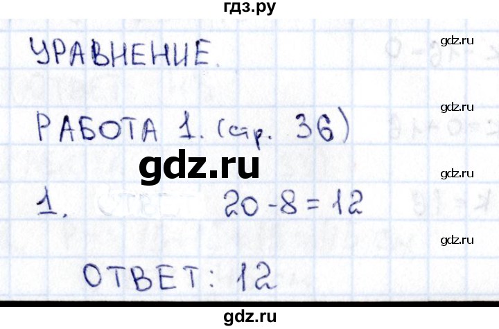 ГДЗ по математике 2 класс Рудницкая рабочая тетрадь Устный счёт (Моро)  страница - 36, Решебник №1 2017