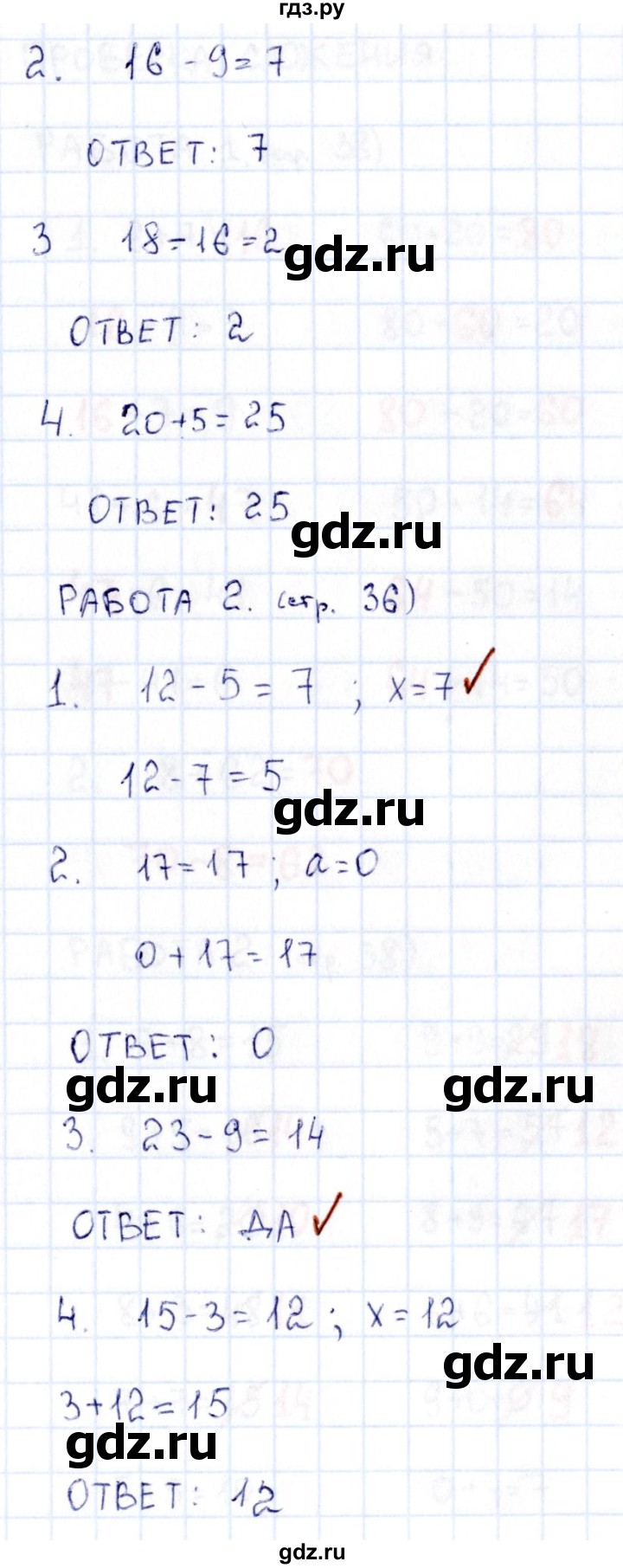 ГДЗ по математике 2 класс Рудницкая рабочая тетрадь Устный счёт (Моро)  страница - 36, Решебник №1 2017