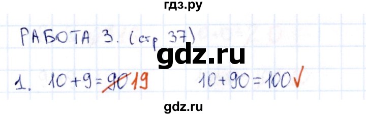 ГДЗ по математике 2 класс Рудницкая рабочая тетрадь Устный счёт (Моро)  страница - 37, Решебник №1 2017