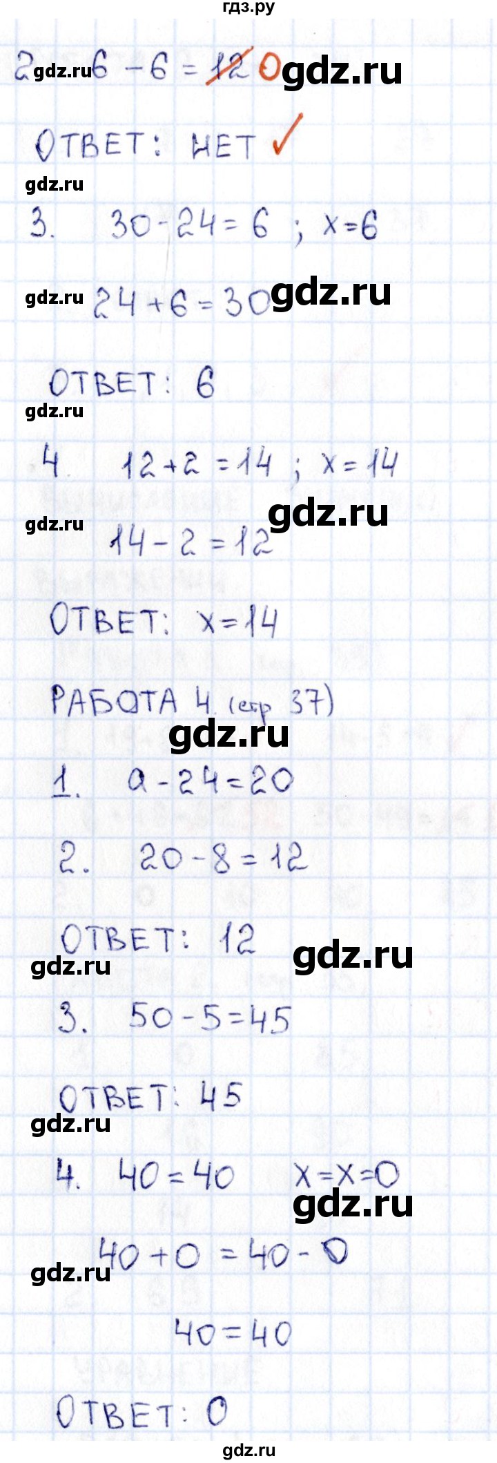 ГДЗ по математике 2 класс Рудницкая рабочая тетрадь Устный счёт (Моро)  страница - 37, Решебник №1 2017