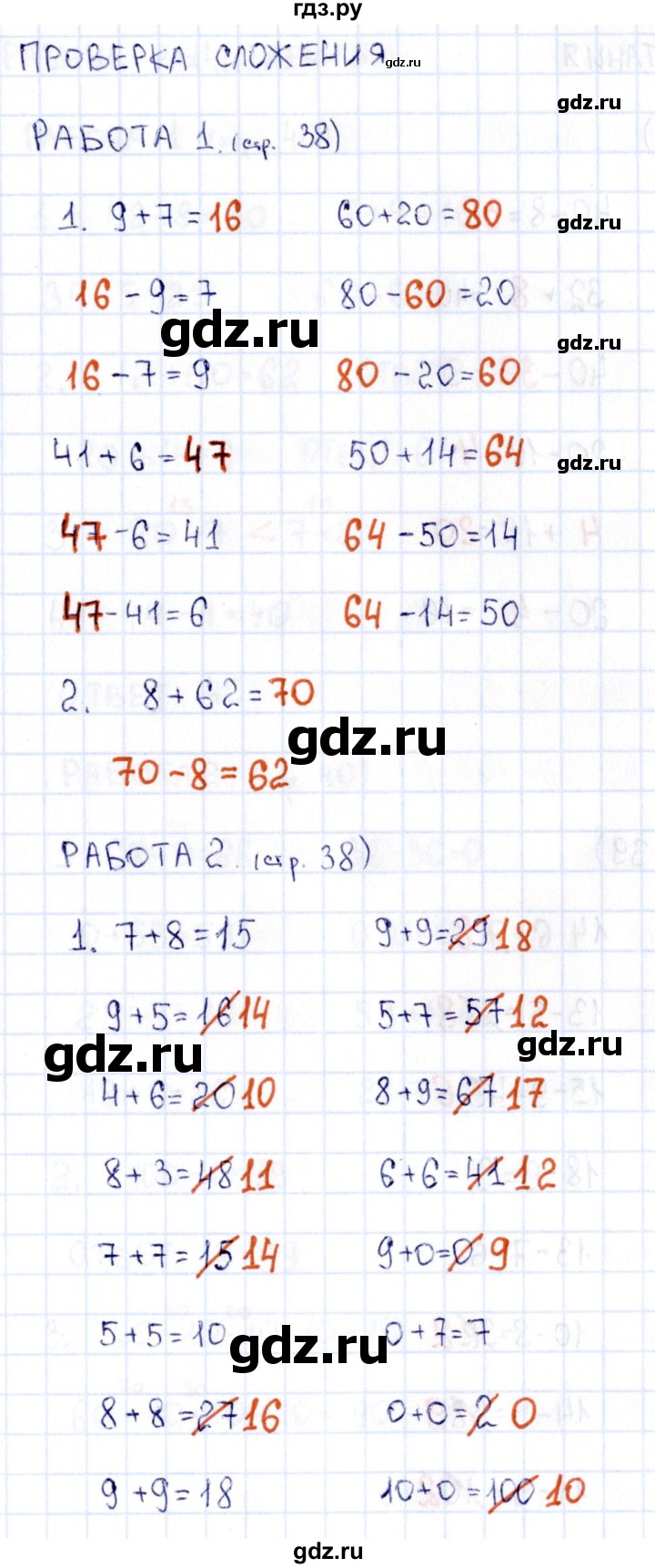 ГДЗ по математике 2 класс Рудницкая рабочая тетрадь Устный счёт (Моро)  страница - 38, Решебник №1 2017