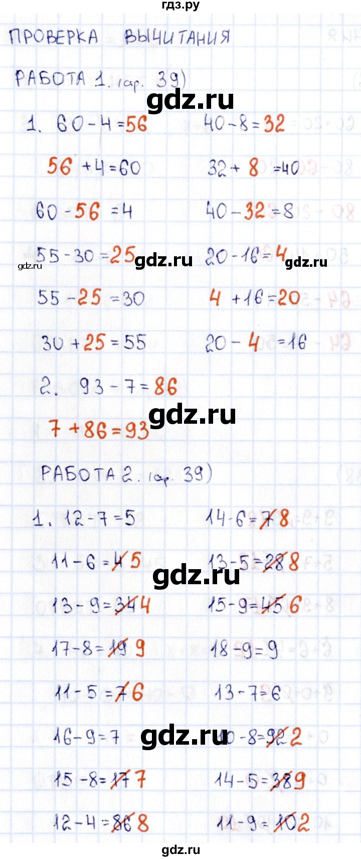 ГДЗ по математике 2 класс Рудницкая рабочая тетрадь Устный счёт (Моро)  страница - 39, Решебник №1 2017