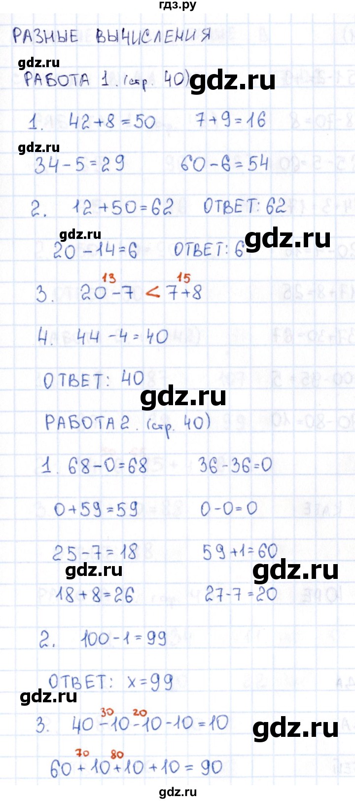 ГДЗ по математике 2 класс Рудницкая рабочая тетрадь Устный счёт (Моро)  страница - 40, Решебник №1 2017