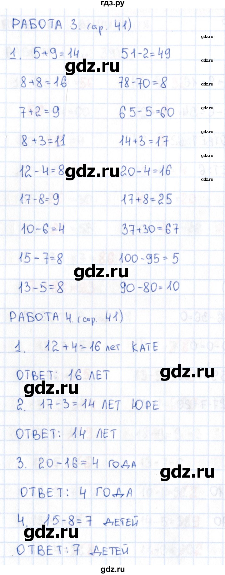 ГДЗ по математике 2 класс Рудницкая рабочая тетрадь Устный счёт (Моро)  страница - 41, Решебник №1 2017