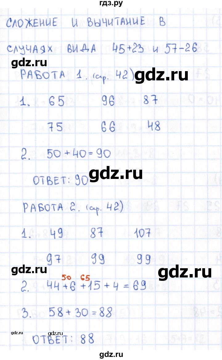 ГДЗ по математике 2 класс Рудницкая рабочая тетрадь Устный счёт (Моро)  страница - 42, Решебник №1 2017