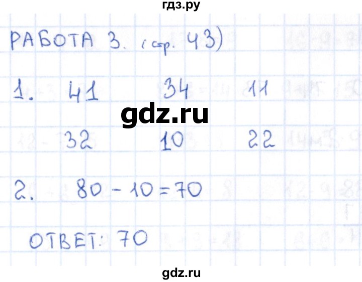 ГДЗ по математике 2 класс Рудницкая рабочая тетрадь Устный счёт (Моро)  страница - 43, Решебник №1 2017