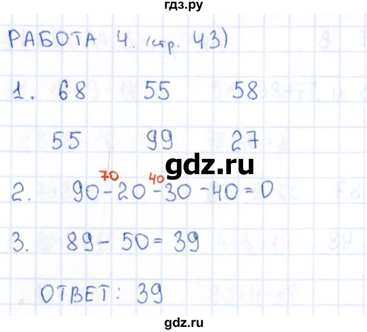 ГДЗ по математике 2 класс Рудницкая рабочая тетрадь Устный счёт (Моро)  страница - 43, Решебник №1 2017