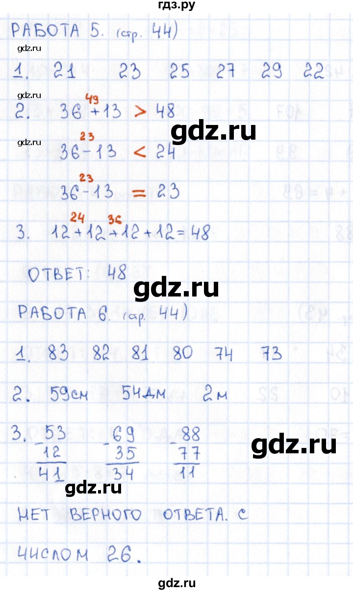 ГДЗ по математике 2 класс Рудницкая рабочая тетрадь Устный счёт (Моро)  страница - 44, Решебник №1 2017