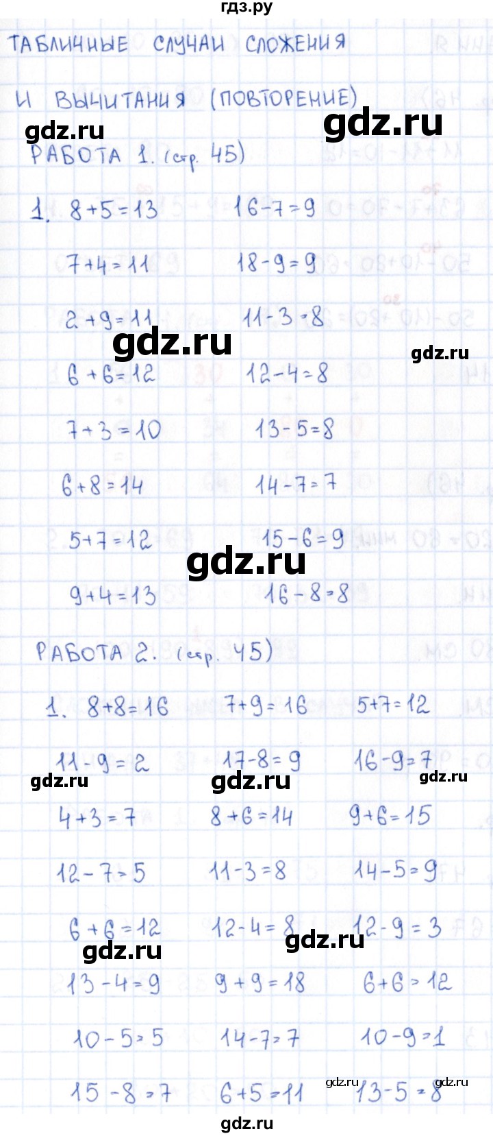 ГДЗ по математике 2 класс Рудницкая рабочая тетрадь Устный счёт (Моро)  страница - 45, Решебник №1 2017
