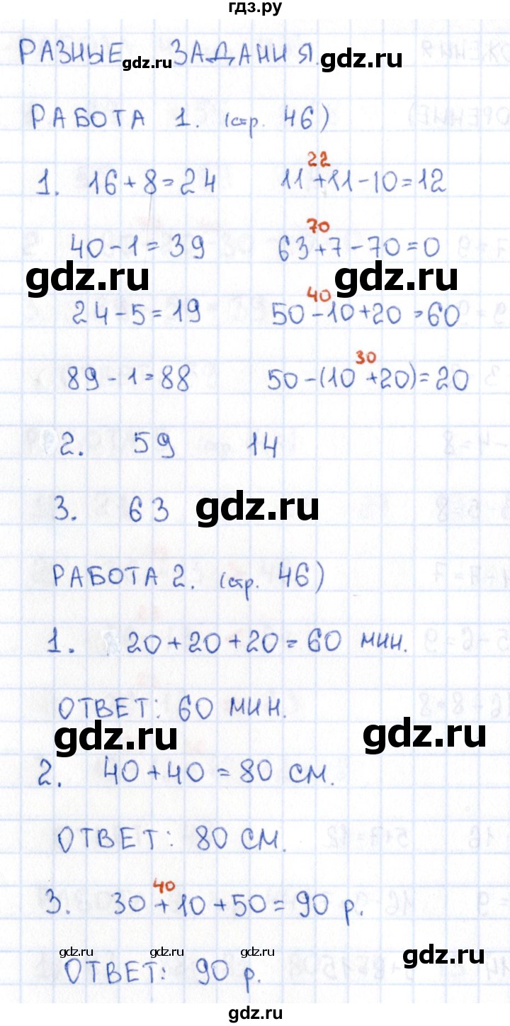 ГДЗ по математике 2 класс Рудницкая рабочая тетрадь Устный счёт (Моро)  страница - 46, Решебник №1 2017