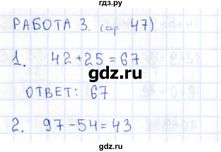 ГДЗ по математике 2 класс Рудницкая рабочая тетрадь Устный счёт (Моро)  страница - 47, Решебник №1 2017