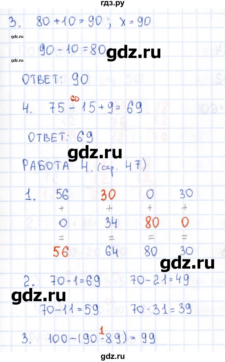 ГДЗ по математике 2 класс Рудницкая рабочая тетрадь Устный счёт (Моро)  страница - 47, Решебник №1 2017