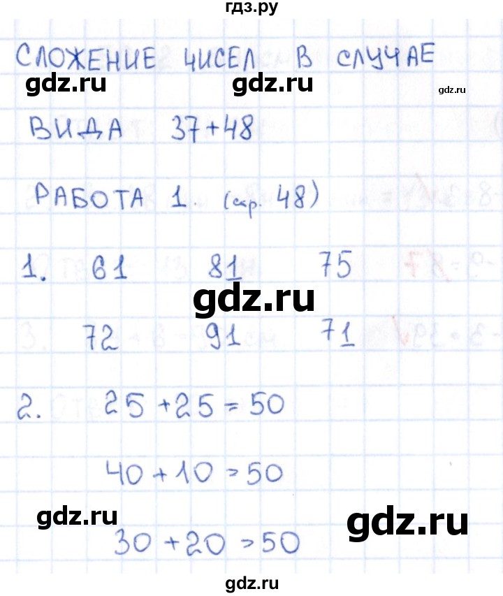 ГДЗ по математике 2 класс Рудницкая рабочая тетрадь Устный счёт (Моро)  страница - 48, Решебник №1 2017