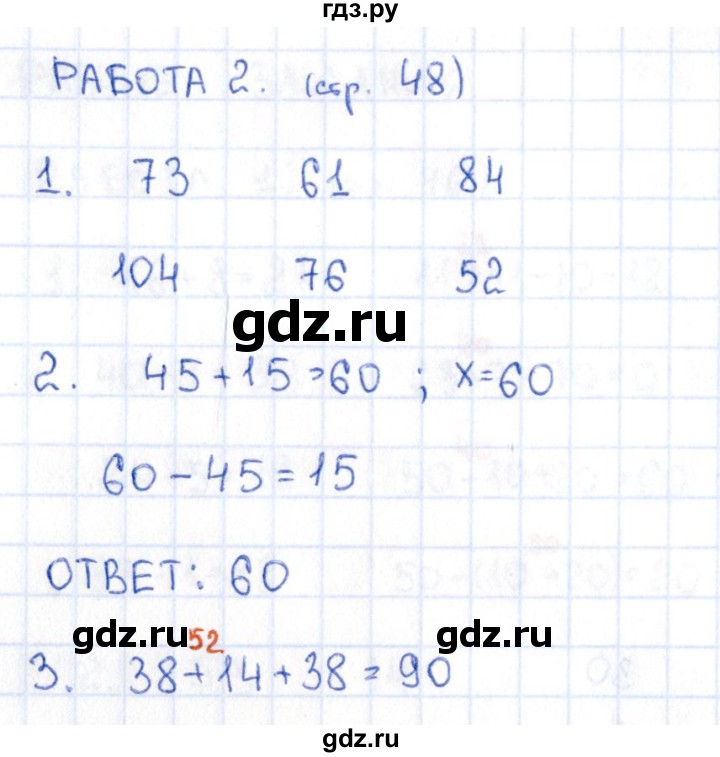 ГДЗ по математике 2 класс Рудницкая рабочая тетрадь Устный счёт (Моро)  страница - 48, Решебник №1 2017