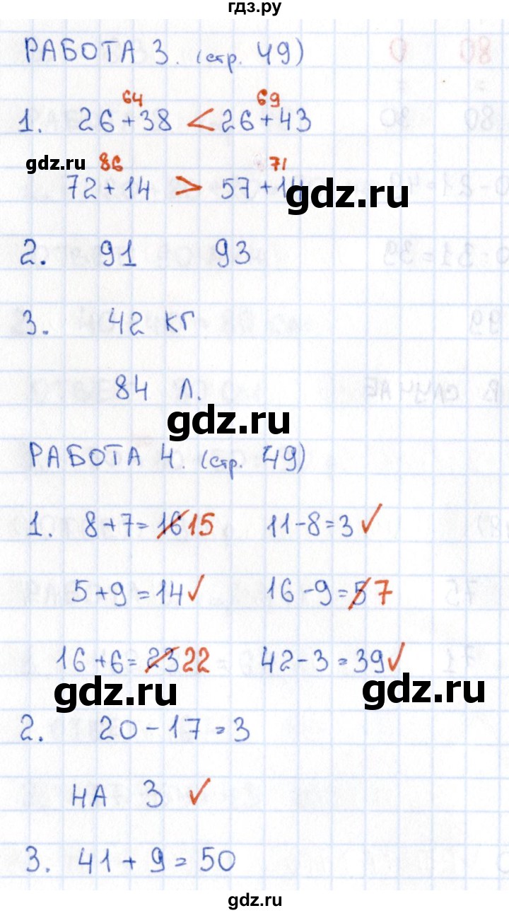 ГДЗ по математике 2 класс Рудницкая рабочая тетрадь Устный счёт (Моро)  страница - 49, Решебник №1 2017