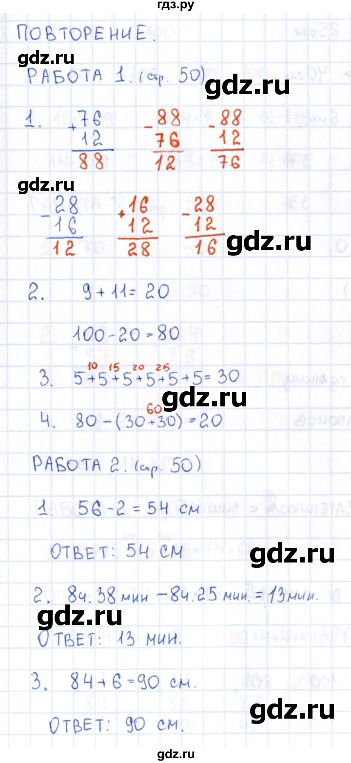 ГДЗ по математике 2 класс Рудницкая рабочая тетрадь Устный счёт (Моро)  страница - 50, Решебник №1 2017