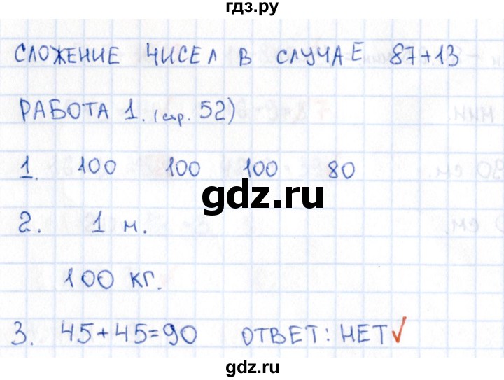 ГДЗ по математике 2 класс Рудницкая рабочая тетрадь Устный счёт (Моро)  страница - 52, Решебник №1 2017