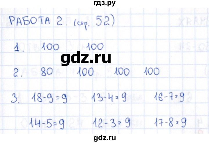 ГДЗ по математике 2 класс Рудницкая рабочая тетрадь Устный счёт (Моро)  страница - 52, Решебник №1 2017
