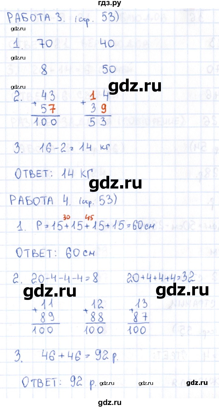 ГДЗ по математике 2 класс Рудницкая рабочая тетрадь Устный счёт (Моро)  страница - 53, Решебник №1 2017