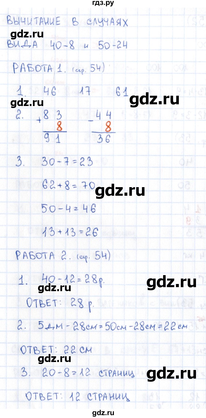 ГДЗ по математике 2 класс Рудницкая рабочая тетрадь Устный счёт (Моро)  страница - 54, Решебник №1 2017