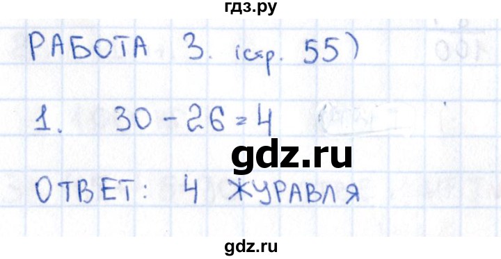 ГДЗ по математике 2 класс Рудницкая рабочая тетрадь Устный счёт (Моро)  страница - 55, Решебник №1 2017