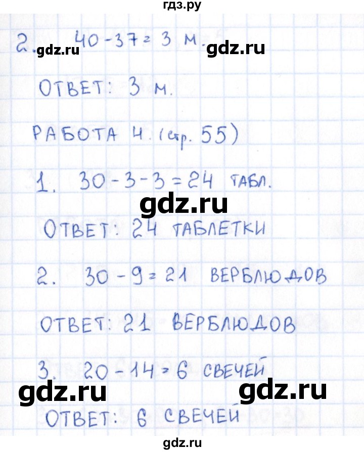 ГДЗ по математике 2 класс Рудницкая рабочая тетрадь Устный счёт (Моро)  страница - 55, Решебник №1 2017