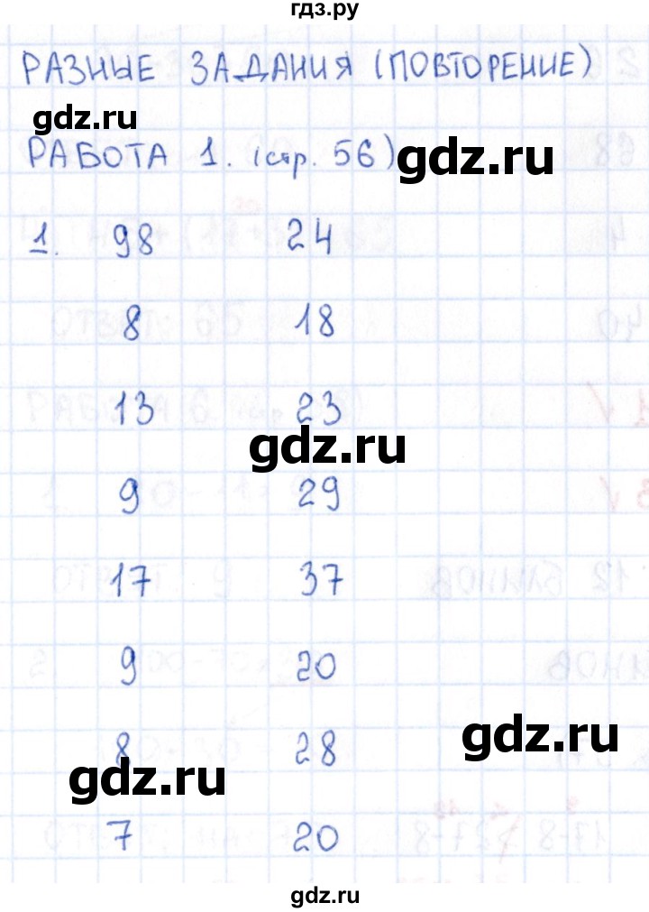 ГДЗ по математике 2 класс Рудницкая рабочая тетрадь Устный счёт (Моро)  страница - 56, Решебник №1 2017
