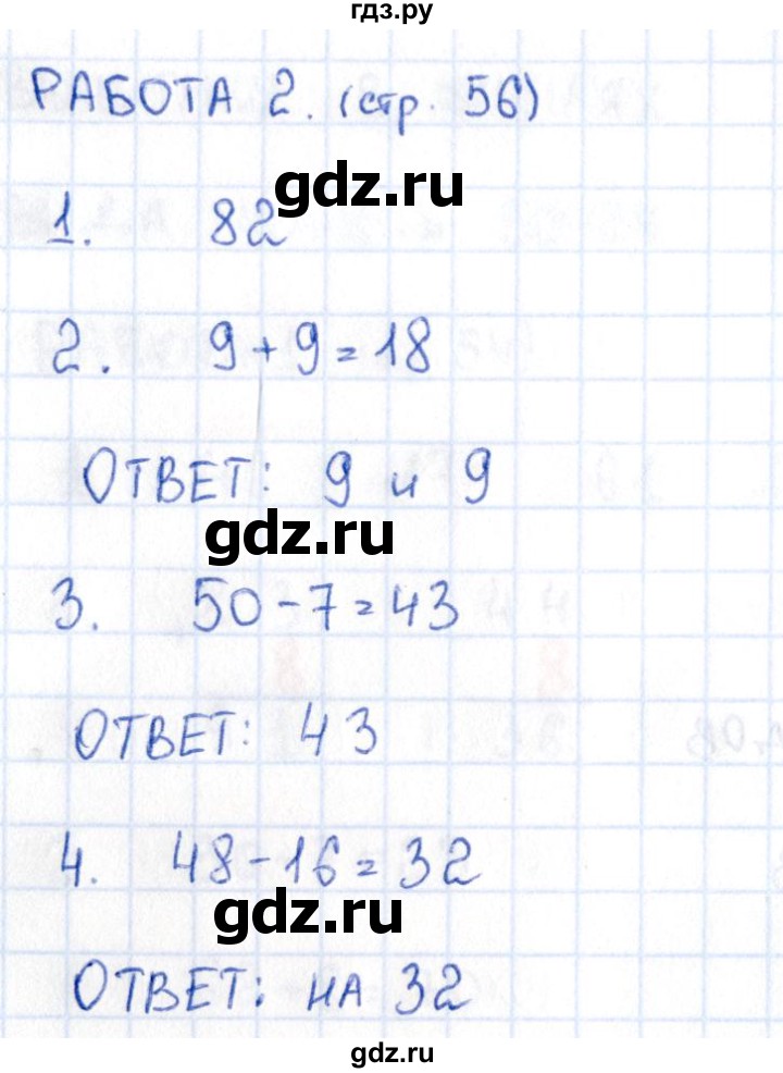 ГДЗ по математике 2 класс Рудницкая рабочая тетрадь Устный счёт (Моро)  страница - 56, Решебник №1 2017