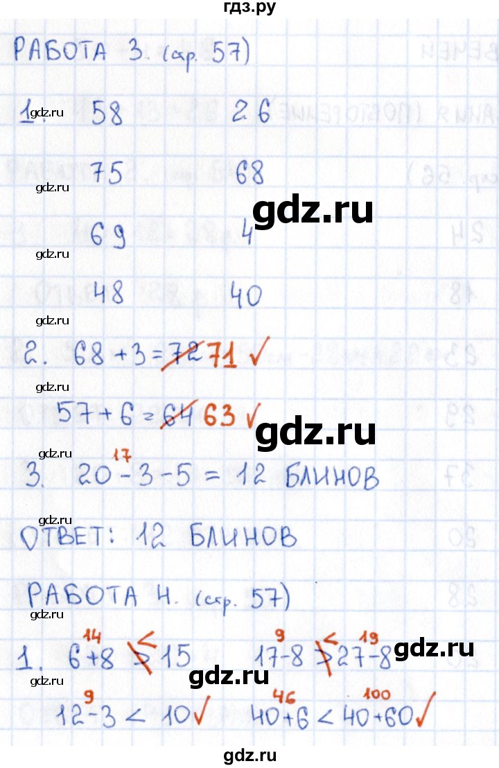 ГДЗ по математике 2 класс Рудницкая рабочая тетрадь Устный счёт (Моро)  страница - 57, Решебник №1 2017